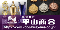 協賛広告_平山商会